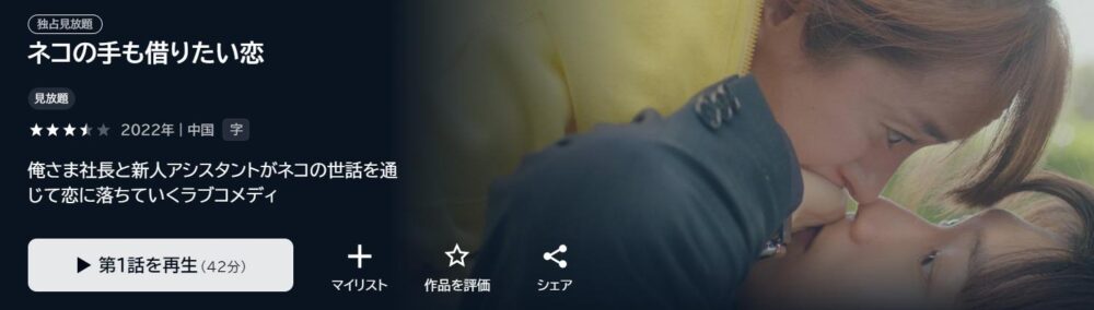 ネコの手も借りたい恋　中国ドラマ